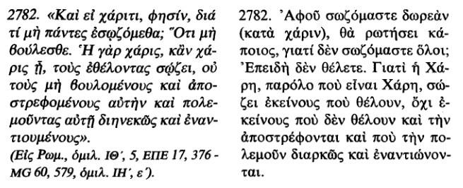 Χρυσόστομος κατα χαριτι